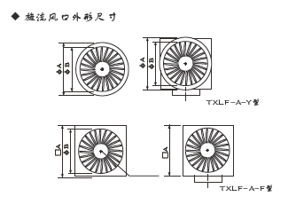 TXLF-A旋流风口